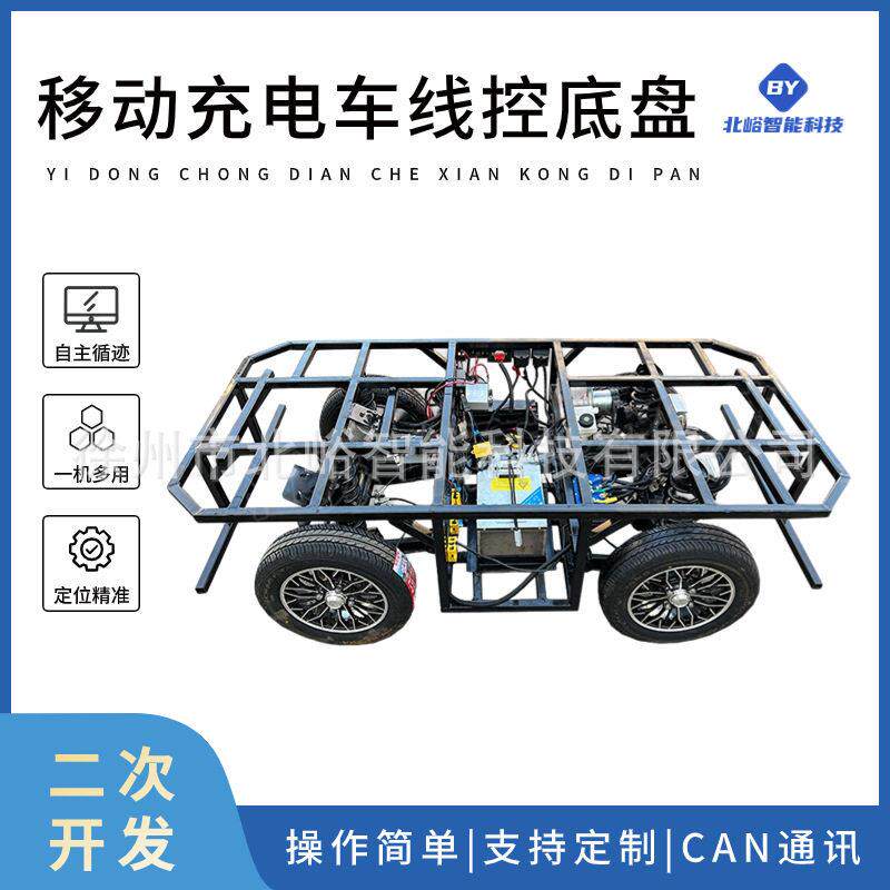 无人驾驶线控底盘电动四轮智能遥控移动充电车阿克曼转向靶车加工