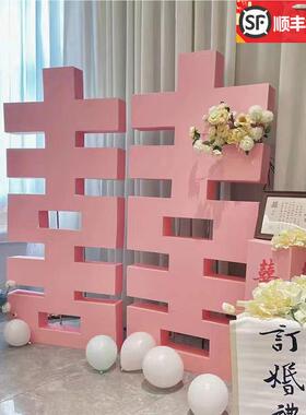 婚房结婚布置KTkt装饰订婚卡扣立体喜字落地粉色喜字大号kt板婚礼