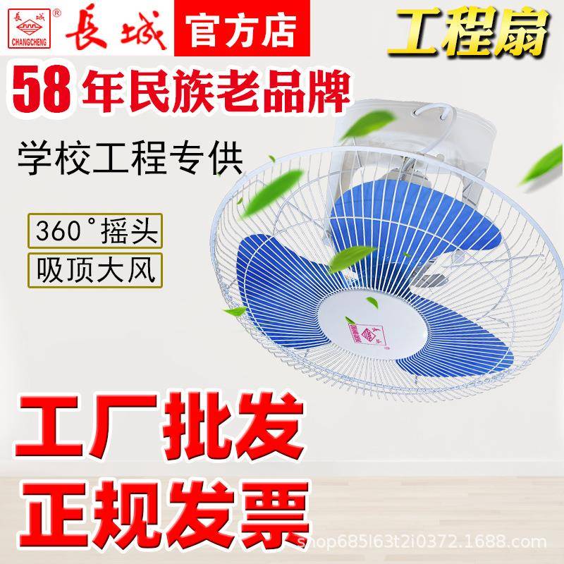 长城牌吸顶扇顶扇楼顶扇吊扇家用吊顶风扇摇头电风扇天花360度扇