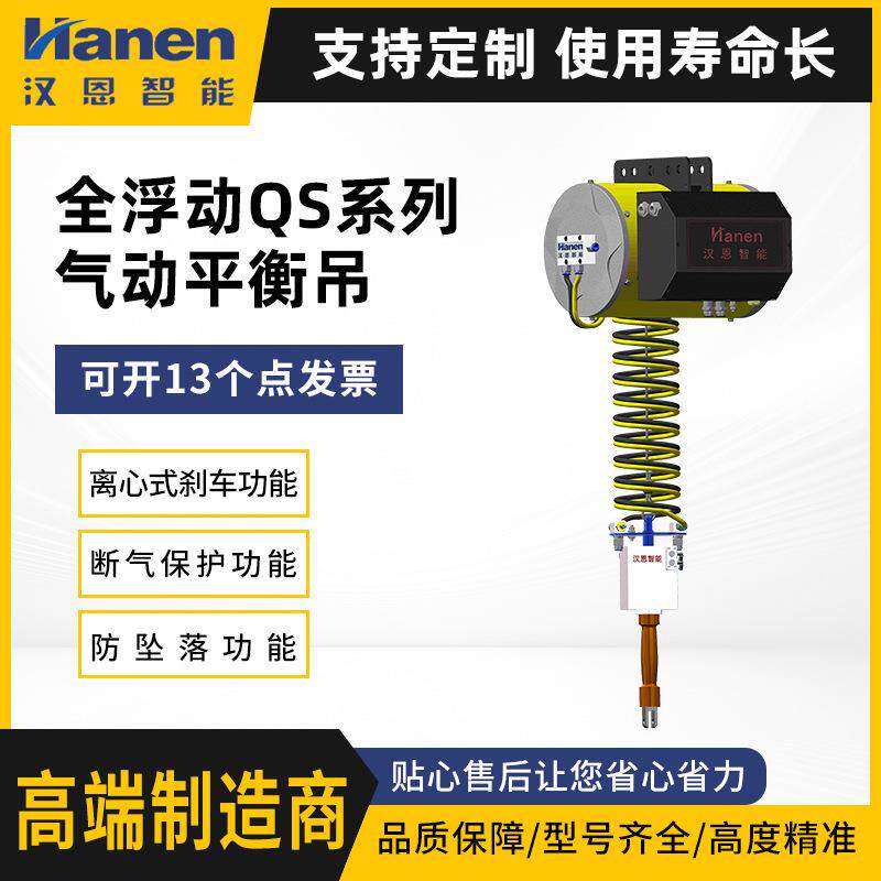 158KG智能悬浮式气动平衡吊全自动气动平衡器葫芦吊安全防爆