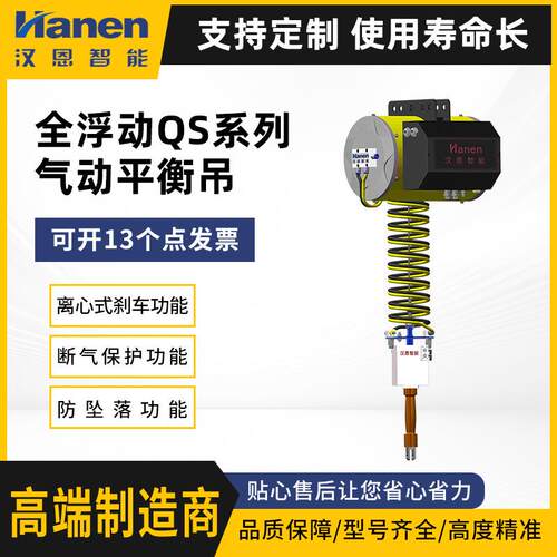 158KG智能悬浮式气动平衡吊全自动气动平衡器葫芦吊安全防爆