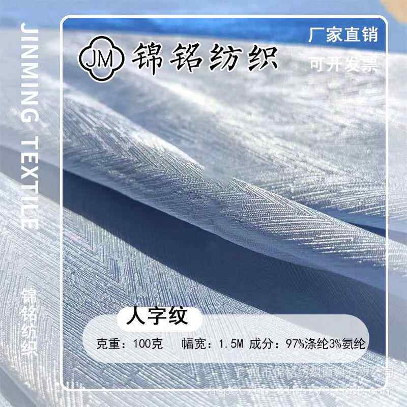厂家直销人字斜色丁提花布仿真丝巴黎斜旗袍汉服马面裙布料