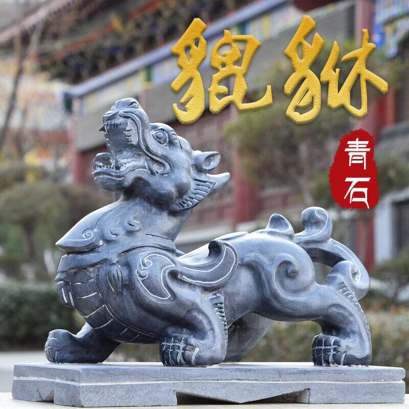 石雕工艺礼品摆饰貔貅摆件办公室开 业礼品青石镇宅玄关庭院石头
