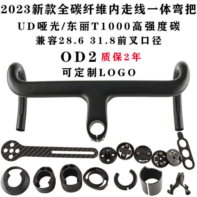OD2碳钎维一体弯把自行车 公路赛车车把车把28.6前叉口径