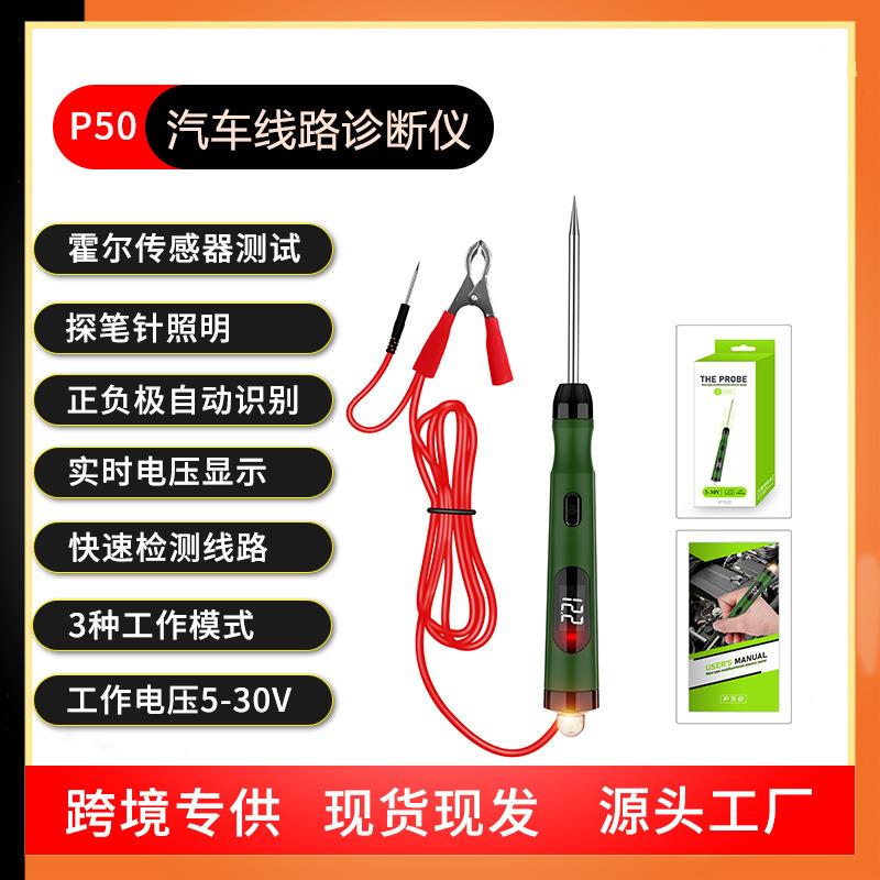 汽车数显测电笔电工电路检测笔维修笔正负电压故障检测笔P50跨境