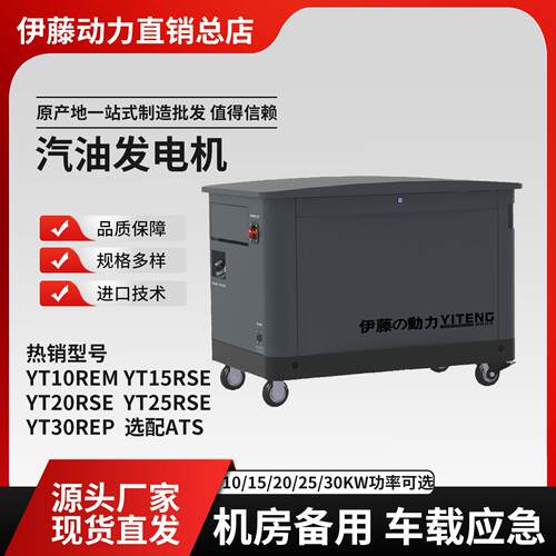 伊藤动力10kw三相汽油发电机 YT10REM 220v380v 车载静音移动便携
