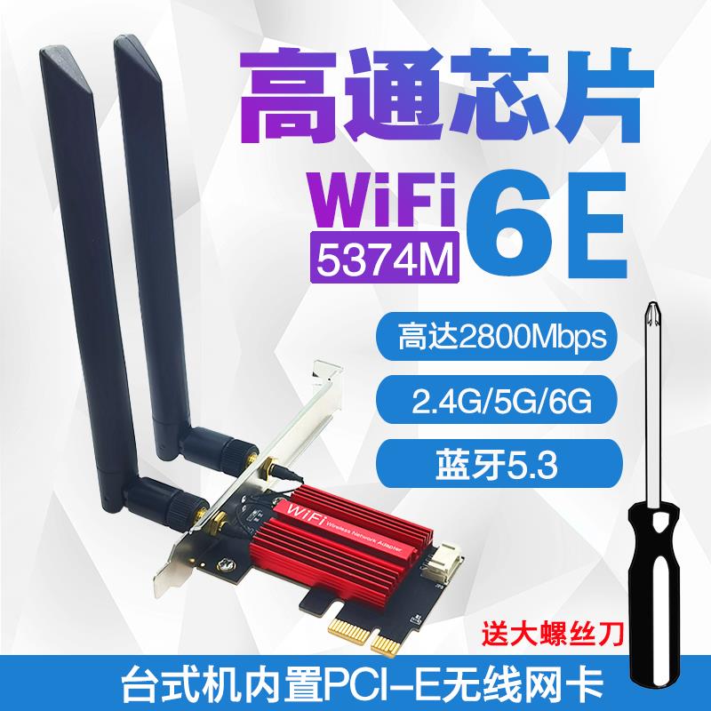 高通NFA765 WIFI6E 5G6G双频台式PCIE内置无线网卡5.3蓝牙超AX210 厨房电器 其他商用厨电 原图主图