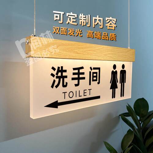 发光化妆室指示牌指引牌男女厕所指向牌吊牌门牌定制洗手间标识牌