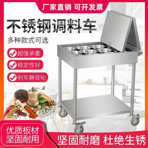 不锈钢调料车商用餐厅移动调味车厨房调料台多功能移动餐车小推车