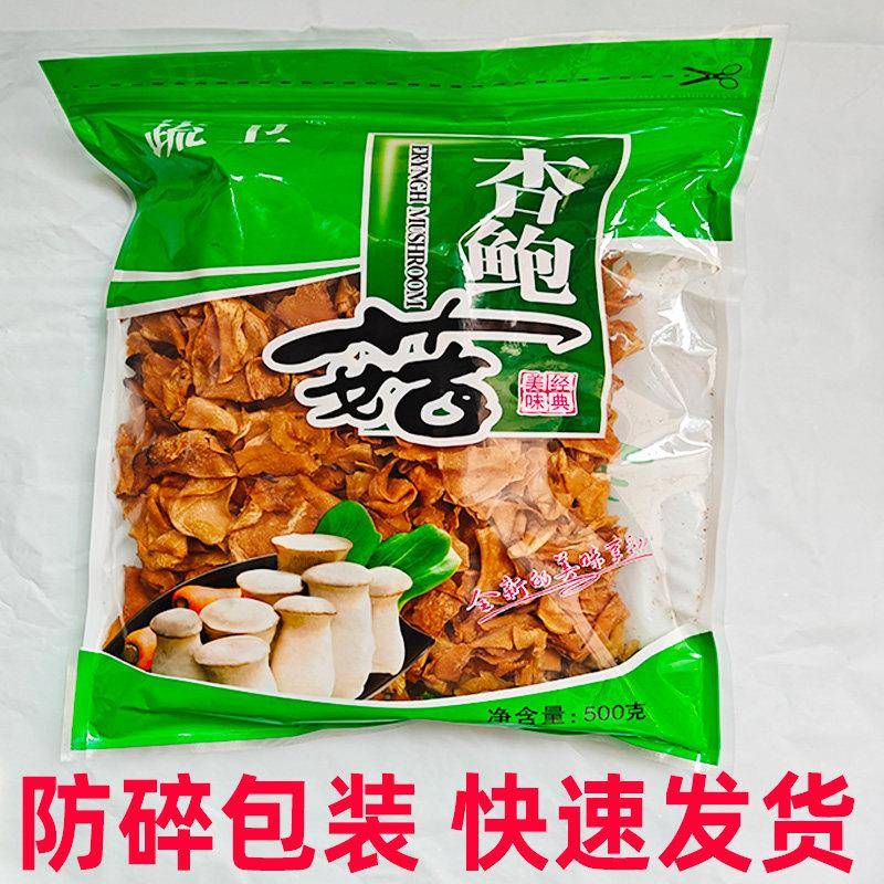 温州风味信鲍菇杏鲍菇香脆鸡腿菇香菇干货干菌菇500克/包火锅配料