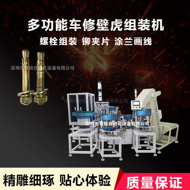 工厂直销车修壁虎螺栓组装机非标液压膨胀螺栓螺母组合穿垫片机