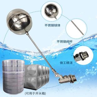 不锈钢浮球阀水箱水塔进水阀浮球水位开关控制器液位控制阀4分6分