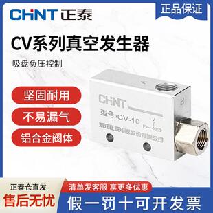 25hs气动电磁真空阀负压开关产生器 正泰真空产生器NCV