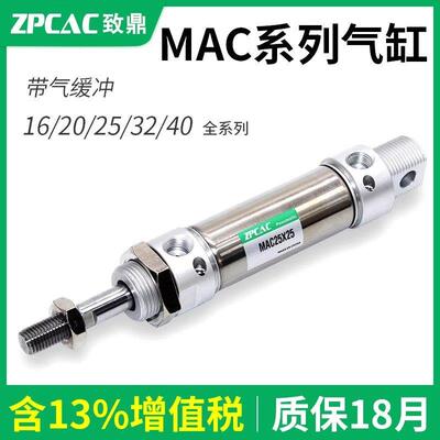 不锈钢迷你缓冲气缸MAC16/20/25/32/40*50-75X100-150X175*200SCA