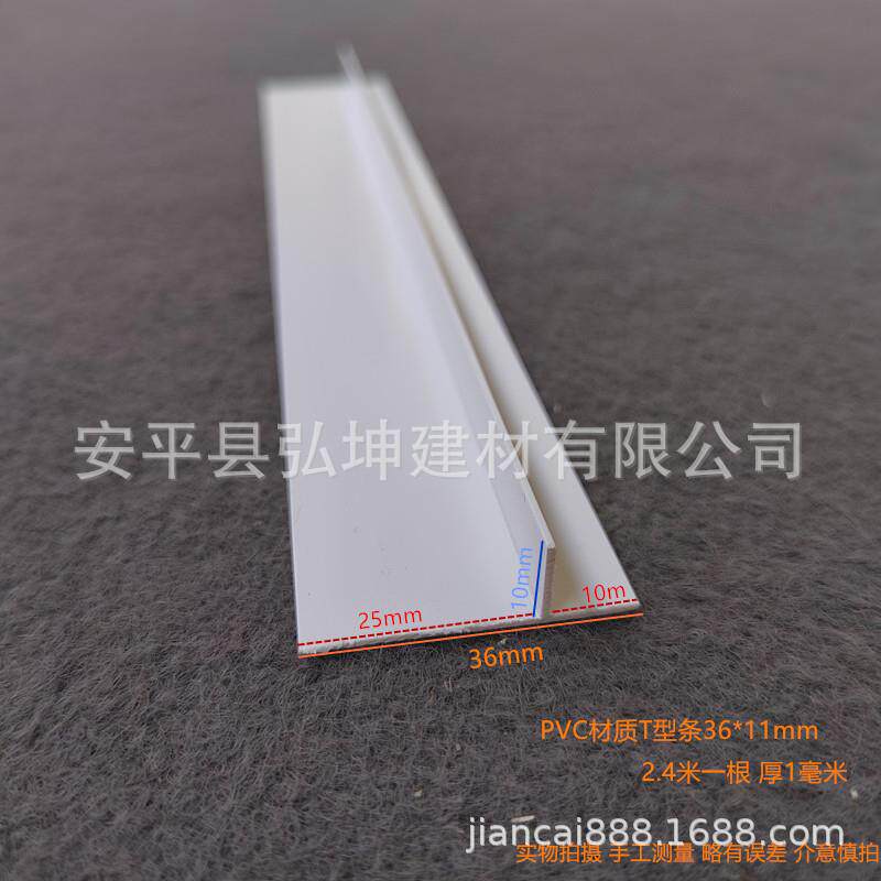 A 塑料T型收口悬浮顶收边条镶嵌装饰线条风机房吸音板压条规格多