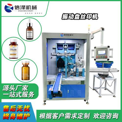 工厂直销全自动丝印机印刷玻璃管塑料制品带振动盘上料自动下料
