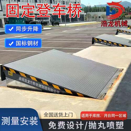 固定式登车桥坡道斜坡板固定升降装卸台仓库月台卸货固定登车桥