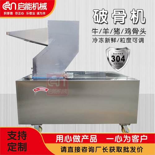 不锈钢牛羊骨头粉碎机食品化工颗粒破碎机304材质小型破骨机