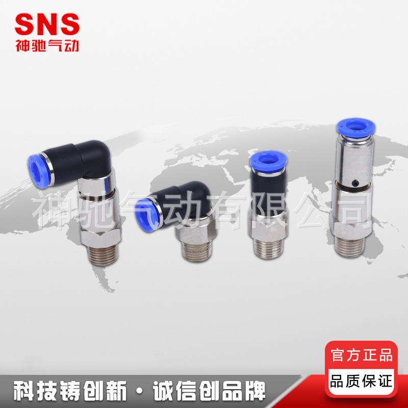 神驰气动商家热销旋转快速接头NRCLNHRCL高速气动接头