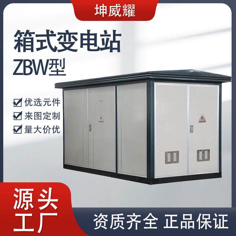 户外组合式变电站10kV箱变预装式变电所低压开关配电柜临电箱变