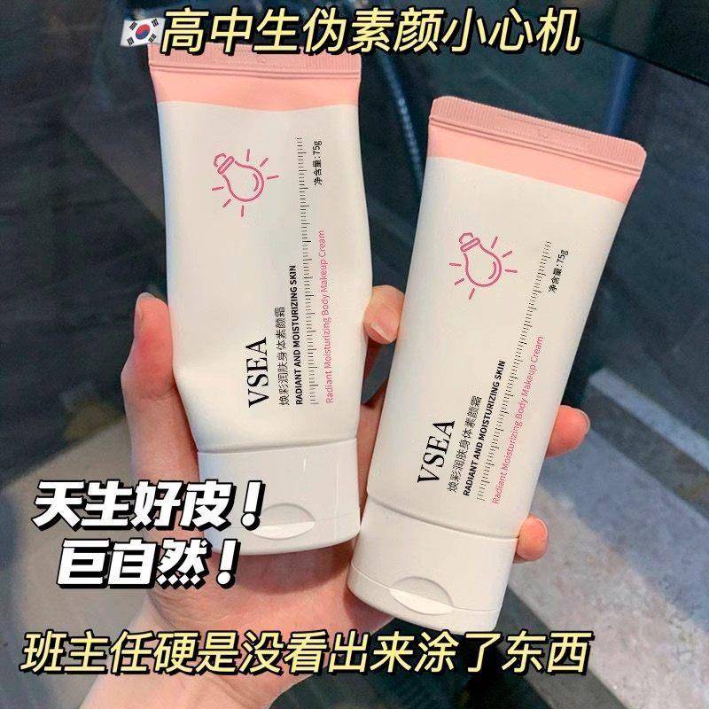 小灯泡身体素颜霜女士脸部懒人霜裸妆提亮全身隔离遮瑕三合一防水