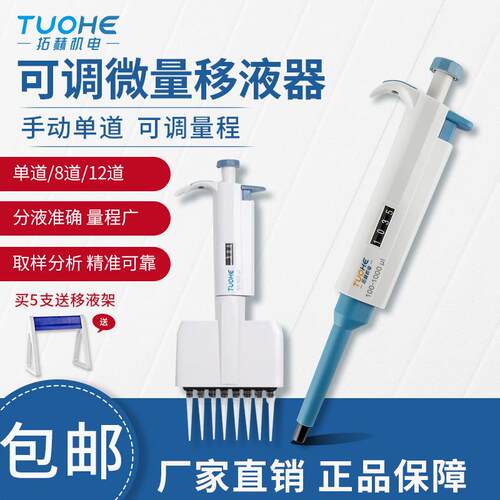 手动单道移液器100ul-1000ul可调式移液器实验室8道12道移液枪