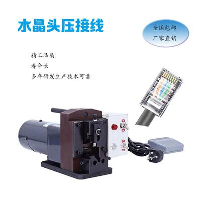 东莞端子厂家水晶头压接机网线电话线插头PC小金刚