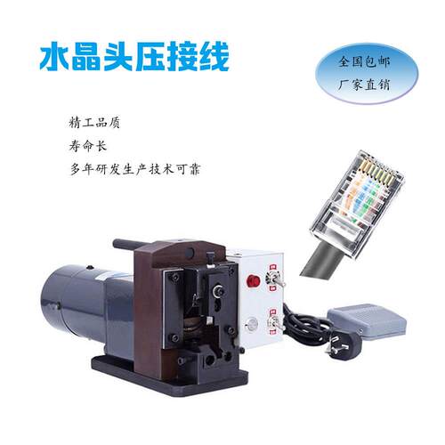 东莞端子厂家水晶头压接机网线电话线插头PC小金刚