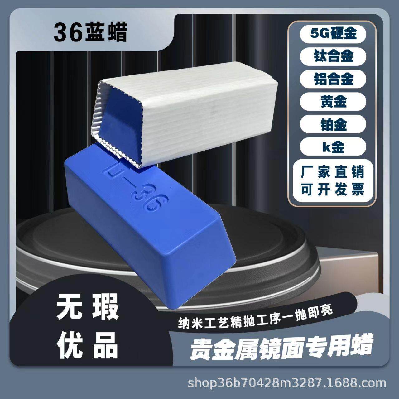 抛光蜡D36钛蓝蜡金属镜面钛合金金银首饰塑胶塑钢亚克力镜面抛光