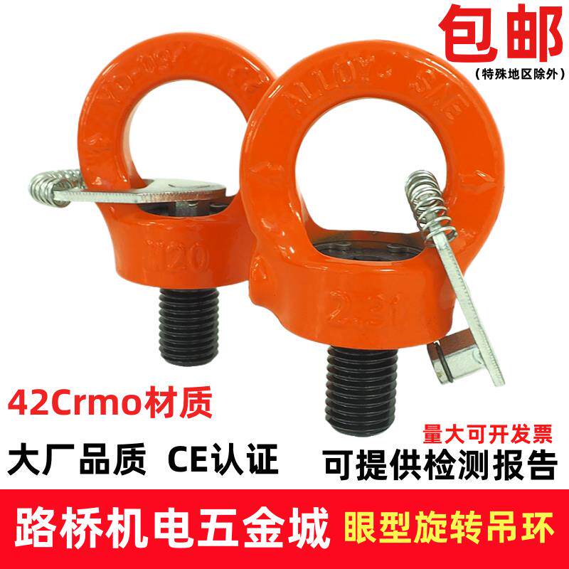 G80眼型旋转吊环 公制螺纹模具万向吊环吊点六角带螺头止动片