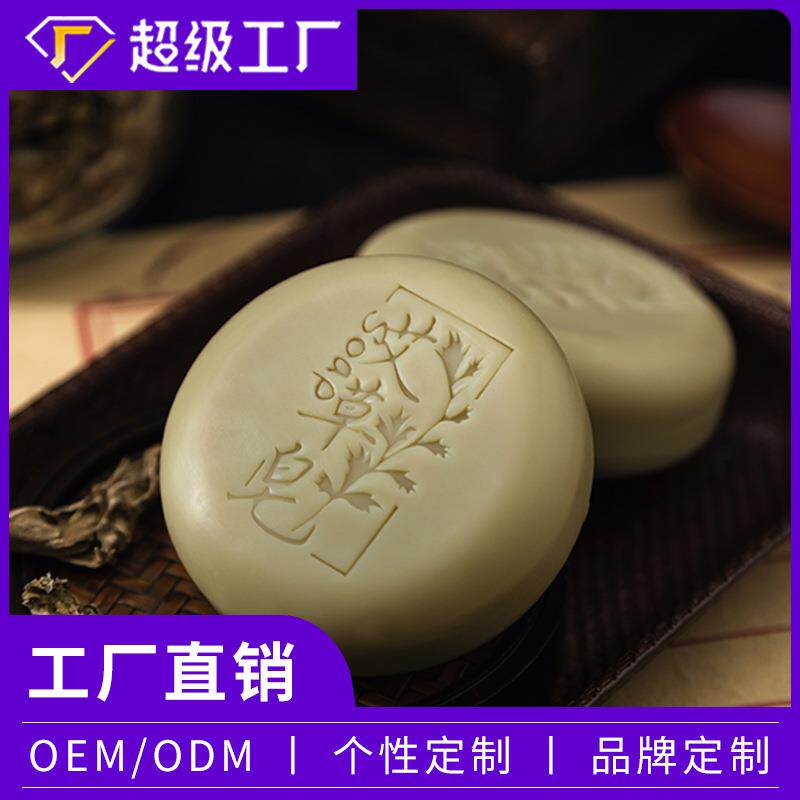 春夏清漾艾草皂冷制皂草本香清爽洁净洗脸皂肥皂手工皂