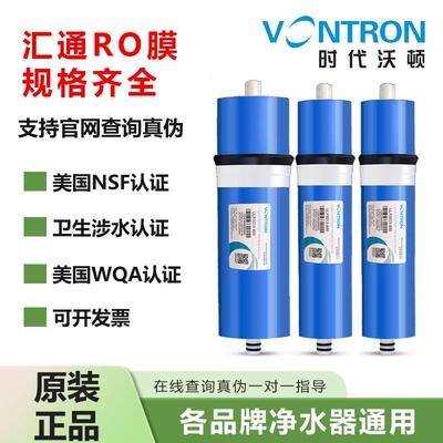 时代沃顿汇通RO膜反渗透膜滤芯净水器通用100G400G600g800G1000G