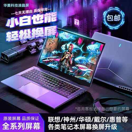 神舟T5 T6 Ti ZX7 K500C K590C K590S K610C K610D液晶屏幕IPS