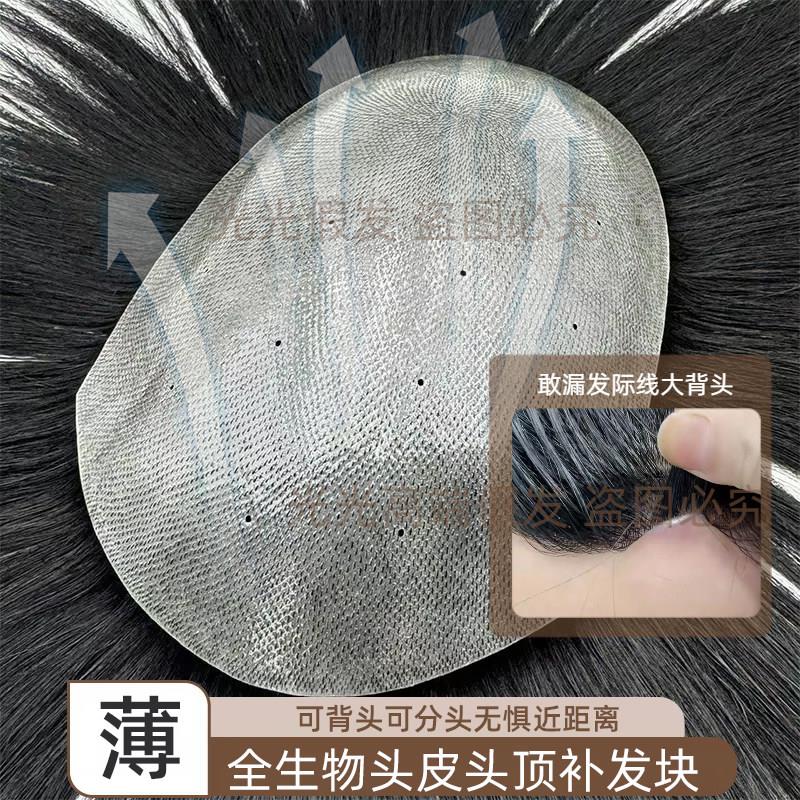 生物头皮假发片男士全手织真发无痕超薄背头头顶补发块秃头三七分