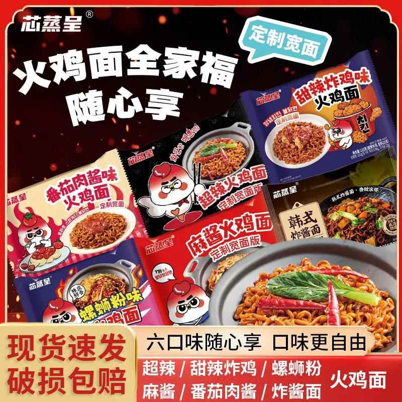 火鸡面混合口味混装网红夜宵拌面整箱方便面速食袋装泡面