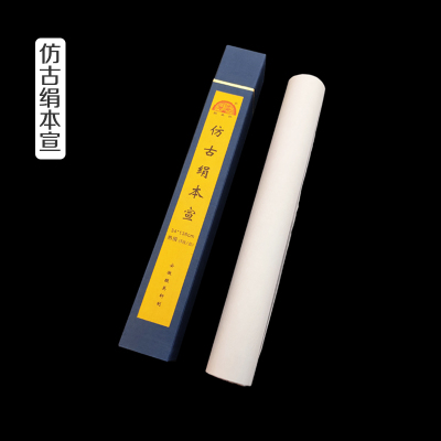 掇英轩 全熟仿古绢本宣 四尺书法国画练习创作熟绢宣纸作品纸包邮