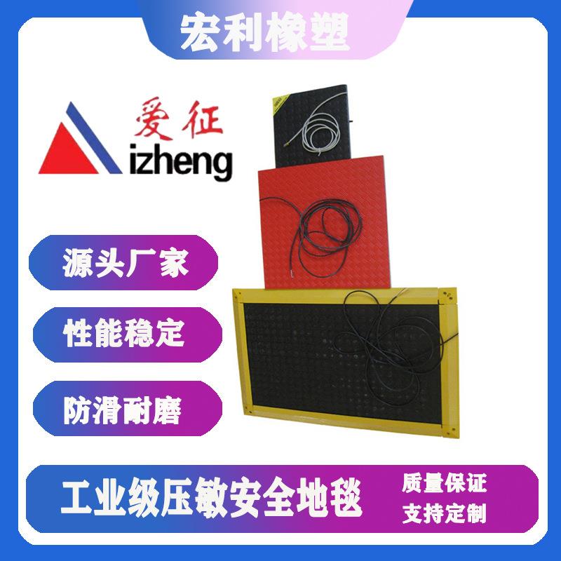 专业生产防水压敏安全地毯开关常开常闭工业脚踏地毯信号开关耐油