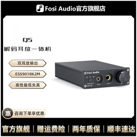 FosiAudio Q5音频解码器hifi发烧无损DAC解码耳放一体机USB声卡