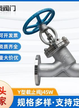 304不锈钢Y型截止阀手动截止阀J45W不锈钢法兰Y型截止阀