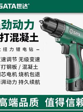 世达D05711-1/D05716A-1充电式锂电钻多功能家用冲击钻电动螺丝起