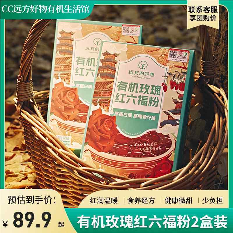 远方的梦想远方好物有机玫瑰红六福粉食养经方想真成人早餐代餐粉