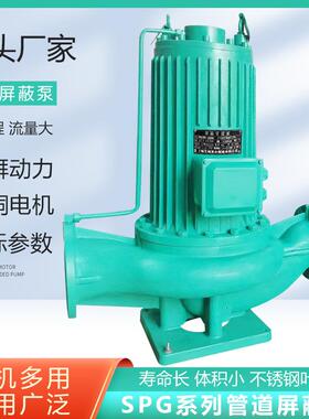 SPG电动管道屏蔽泵立式冷热水循环泵增压无离心泵壁挂炉超静音