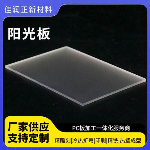 现货供应PC磨砂板白色透明PC磨砂板坚固耐用聚碳酸酯磨砂板
