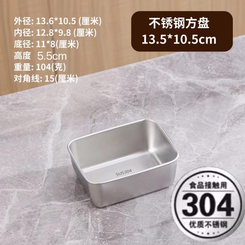 提拉米苏不锈钢盒子方形盘子盘