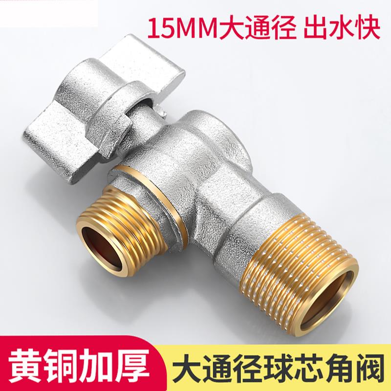 铜大流量全开 球芯三角阀冷热水开 关4分6分燃气电热水器全通止水