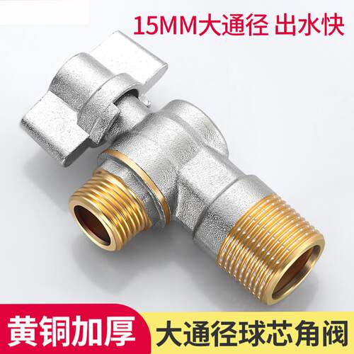 铜大流量全开 球芯三角阀冷热水开 关4分6分燃气电热水器全通止水