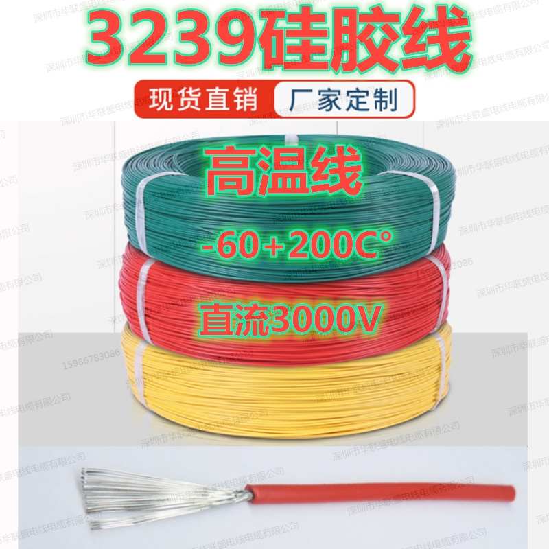UL3239电子线软电线硅胶线耐高温高压线连接线LED模组线导线DC3KV