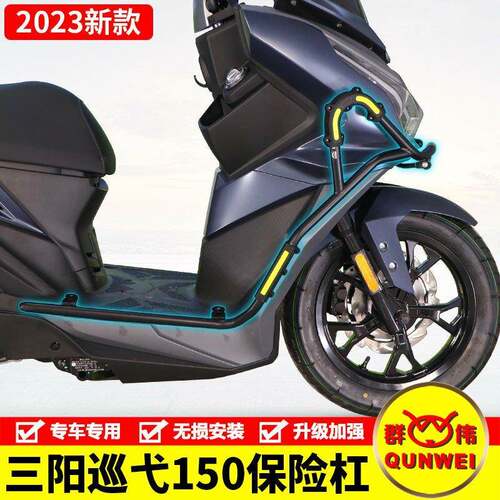 适用新款三阳巡弋150GT机车XS150T-9C保险杆防摔防撞护杠改装件