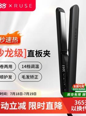 RUSE如色电夹板直发卷发两用沙龙级造型等负离子拉直板夹卷发棒
