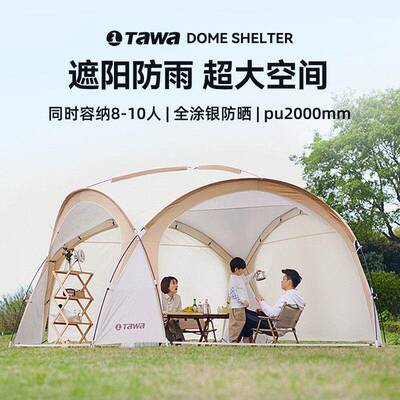 TAWA穹顶天幕帐篷户外球形蒙古包露营野营防水防晒超大防蚊遮阳棚